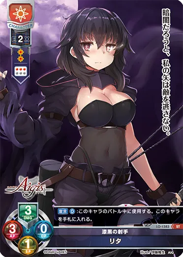 漆黒の射手