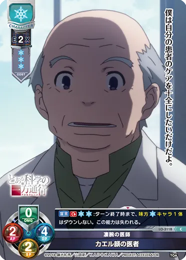 凄腕の医師