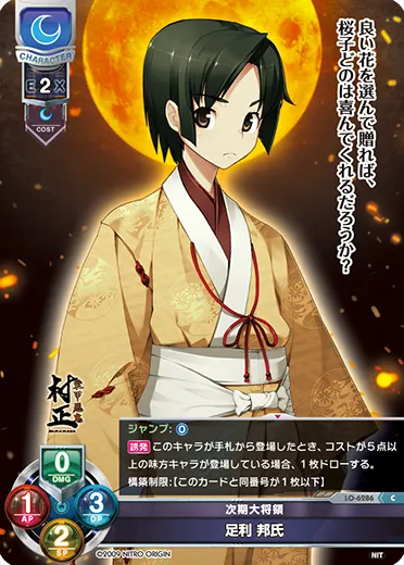次期大将領