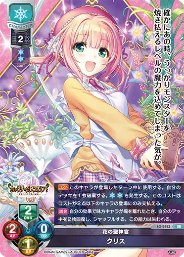 花の聖神官