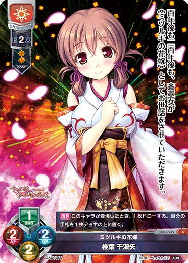 ミツルギの花嫁