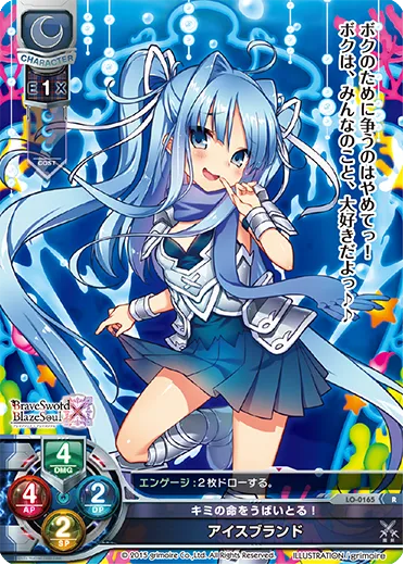 キミの命をうばいとる！