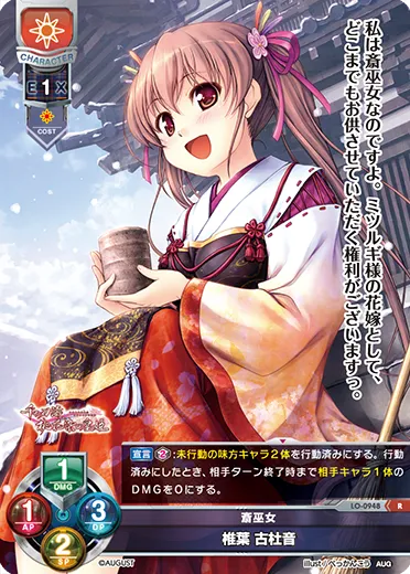 斎巫女