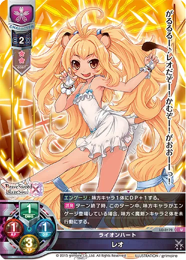 ライオンハート