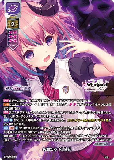 絢爛たる12使徒