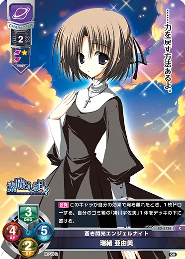 蒼き閃光エンジェルナイト