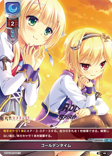 ゴールデンタイム