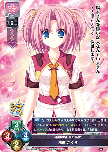 運命の塔 星の巫女
