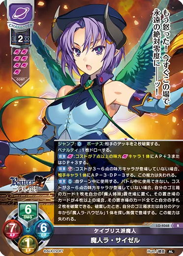 ケイブリス派魔人