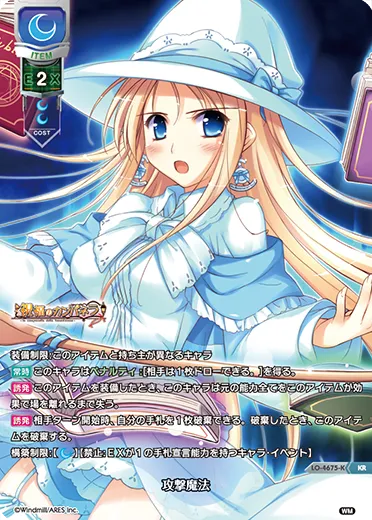 攻撃魔法