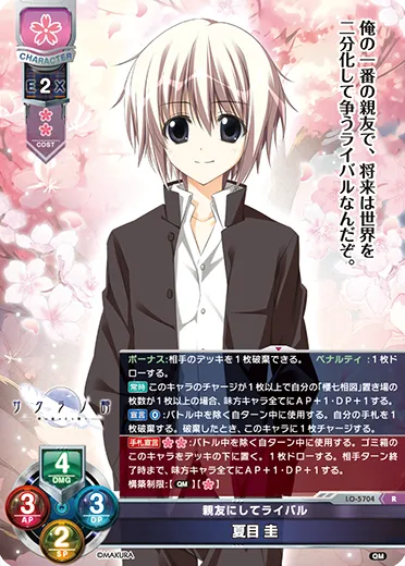 親友にしてライバル