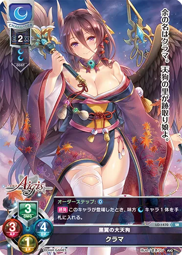 黒翼の大天狗