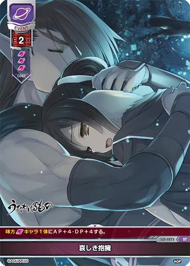哀しき抱擁