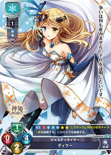 ジャスティライザー