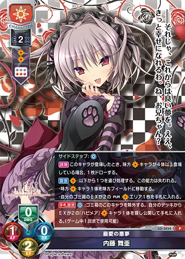 最愛の悪夢