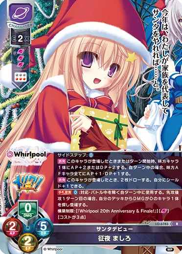 サンタデビュー