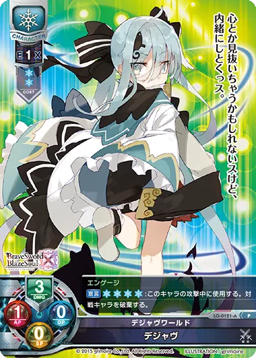 デジャヴワールド