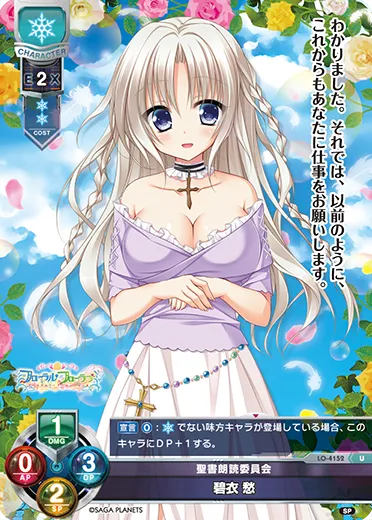 聖書朗読委員会