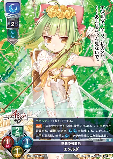 翠森の弓騎兵