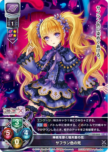神核を穿く咱夫藍の花