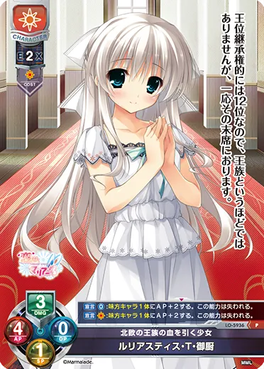 北欧の王族の血を引く少女