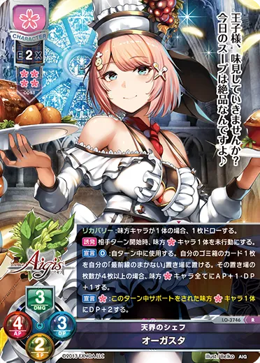 天界のシェフ