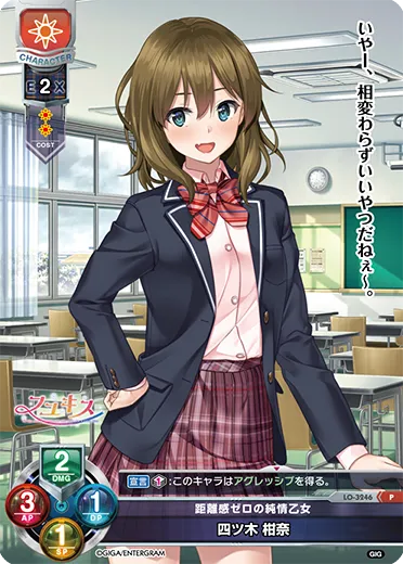 距離感ゼロの純情乙女