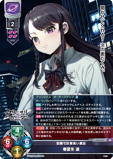 狡猾で計算高い悪女