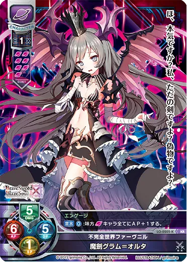 不完全世界ファーヴニル
