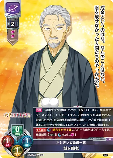 ホシテレビ会長一族