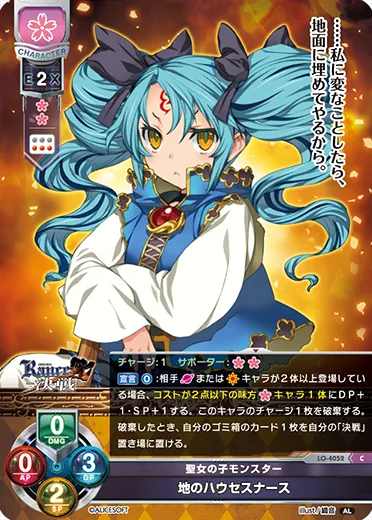 聖女の子モンスター