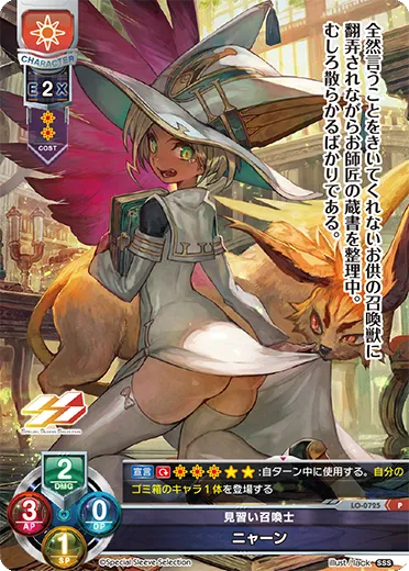 見習い召喚士