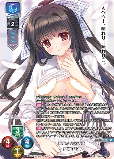 桜坂のプリンセス