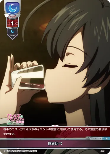 飲み比べ