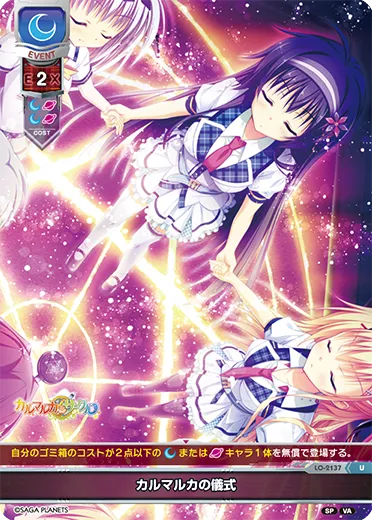 カルマルカの儀式