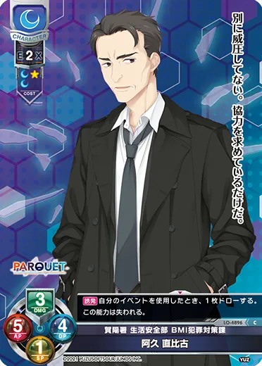 賀陽署 生活安全部 BMI犯罪対策課