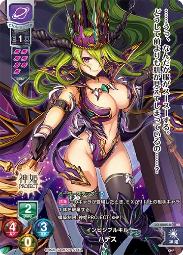 インビジブルキル
