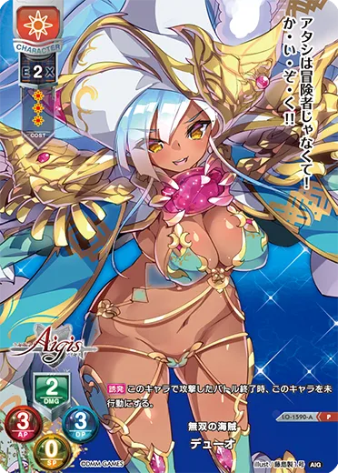 無双の海賊