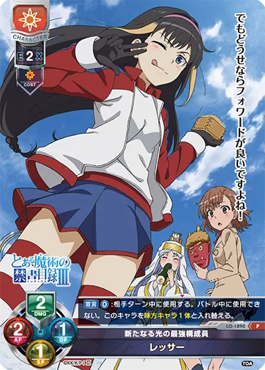 新たなる光の最強構成員