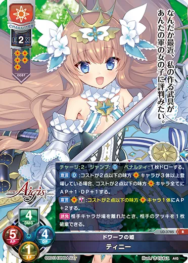 ドワーフの姫