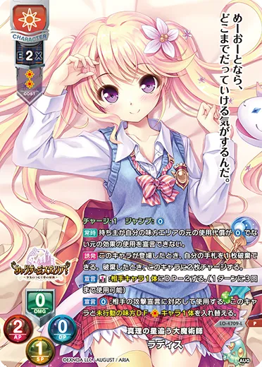 真理の星追う大魔術師