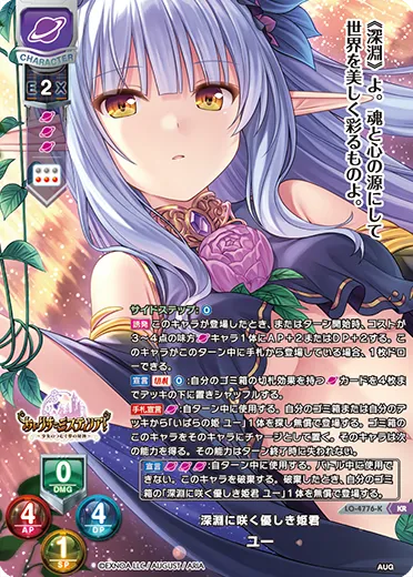 深淵に咲く優しき姫君