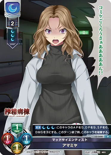 マッドサイエンティスト