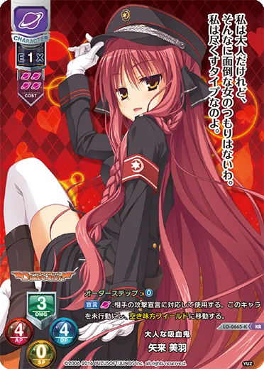 大人な吸血鬼