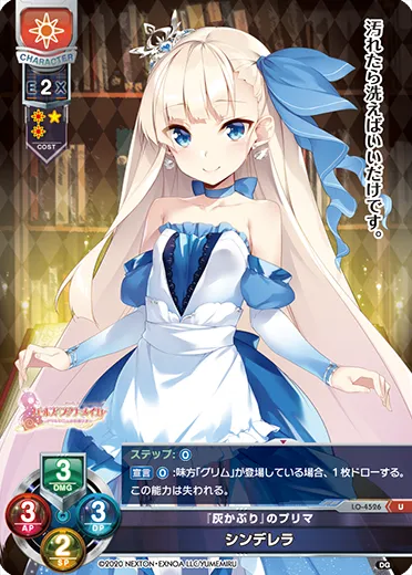『灰かぶり』のプリマ