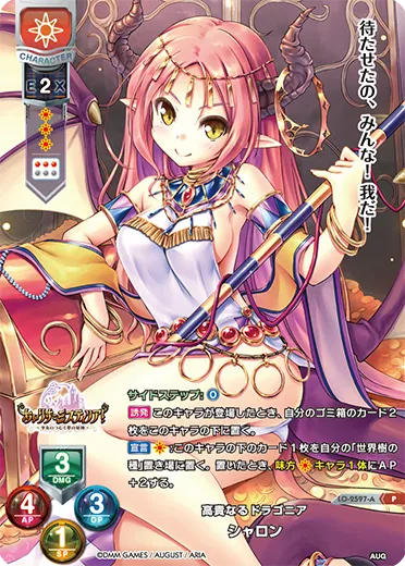 高貴なるドラゴニア
