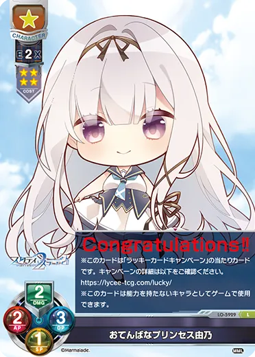 おてんばなプリンセス由乃