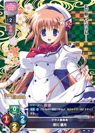 クラス委員長