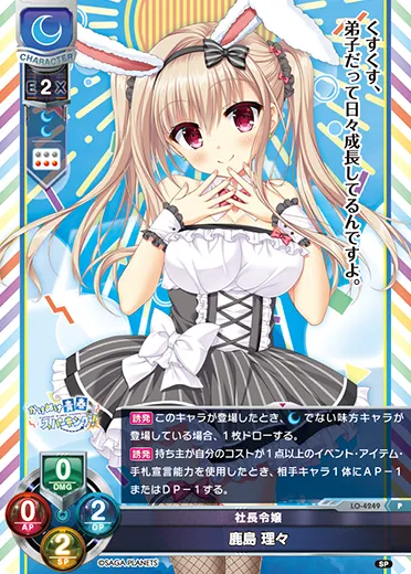 社長令嬢