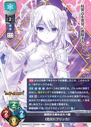 封印から染み出た一部